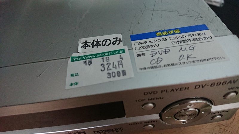 324円！のCDプレイヤー「Pioneer DV-696AV」で遊ぶ | あそぶログ！