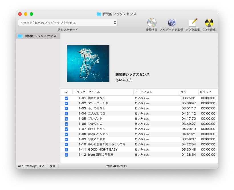 Tips Macで既存の楽曲をハイレゾ音源にする方法 あそぶログ