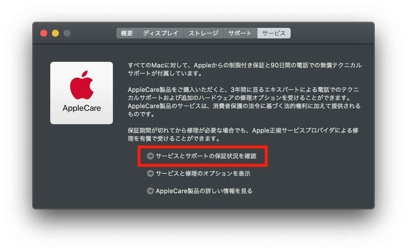 MacBook Air】結局あとからAppleCare＋に加入した話 | あそぶログ！