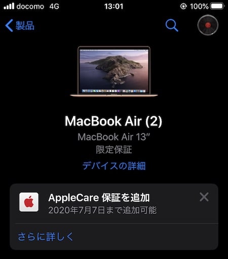 MacBook Air】結局あとからAppleCare＋に加入した話 | あそぶログ！