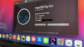 レビュー】M1チップを搭載したMacBook Air（Late2020）を購入